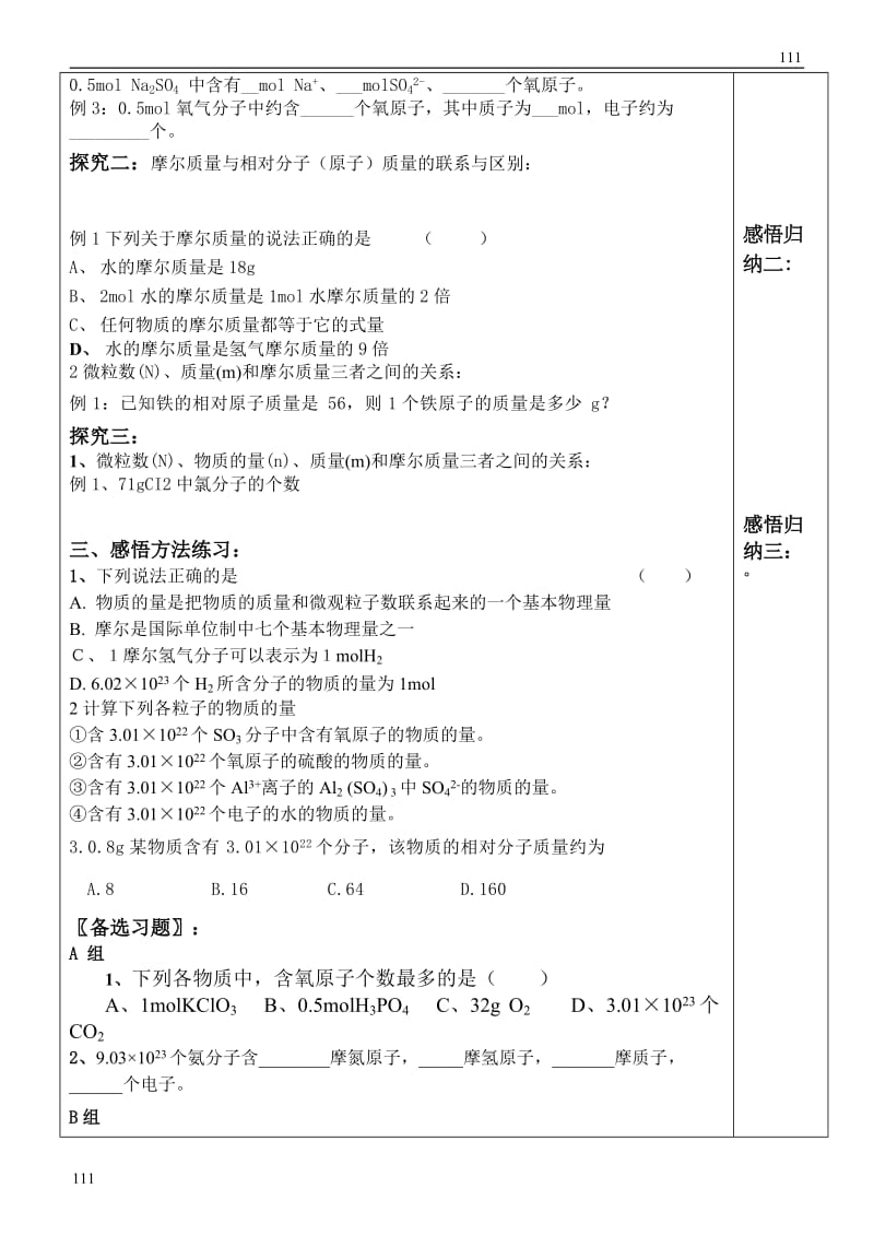 高中化学《化学计量在实验中的应用》学案7 （人教版必修1）_第3页