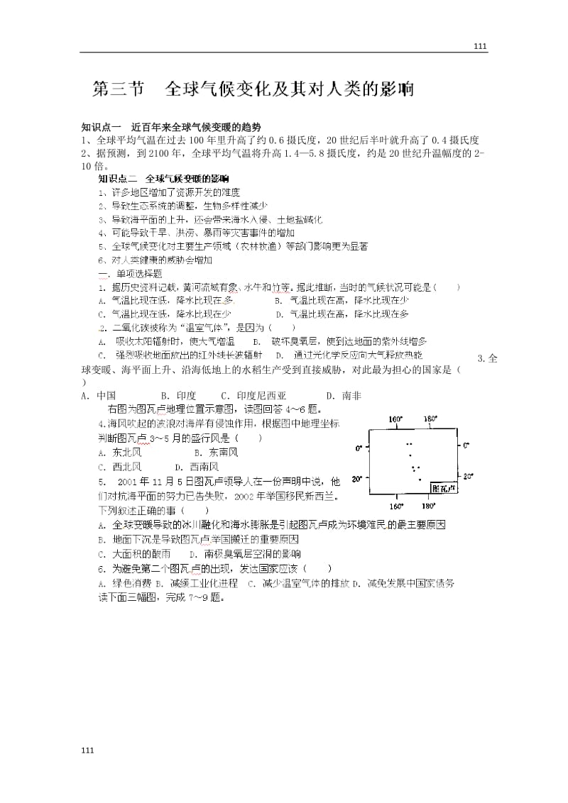 高中地理知识点专练 第四单元 第三节《全球气候变化及其对人类的影响》鲁教版必修1_第1页