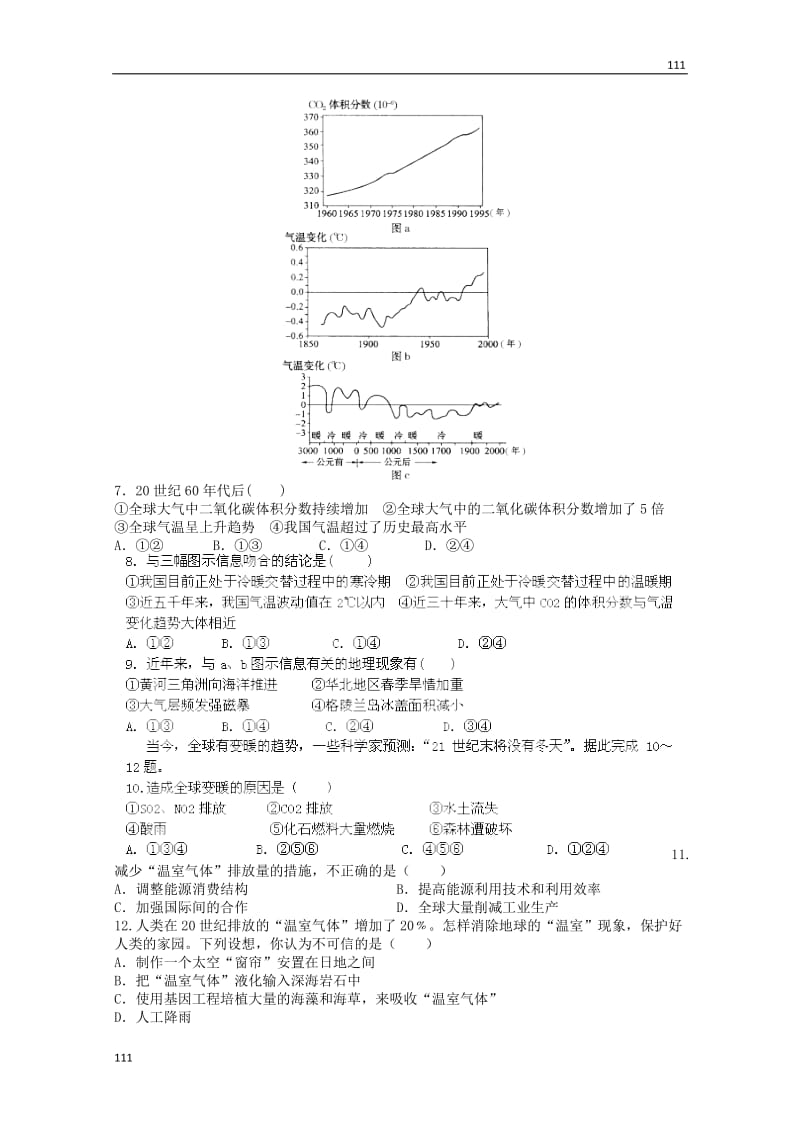 高中地理知识点专练 第四单元 第三节《全球气候变化及其对人类的影响》鲁教版必修1_第2页