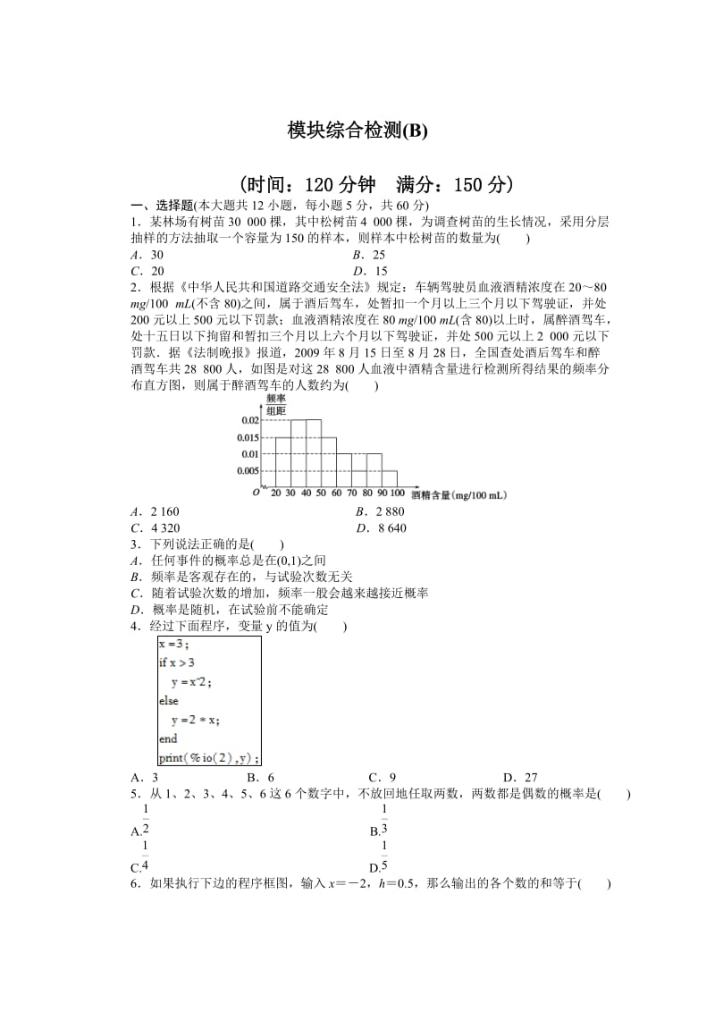 【试题】模块综合检测（B）_第1页