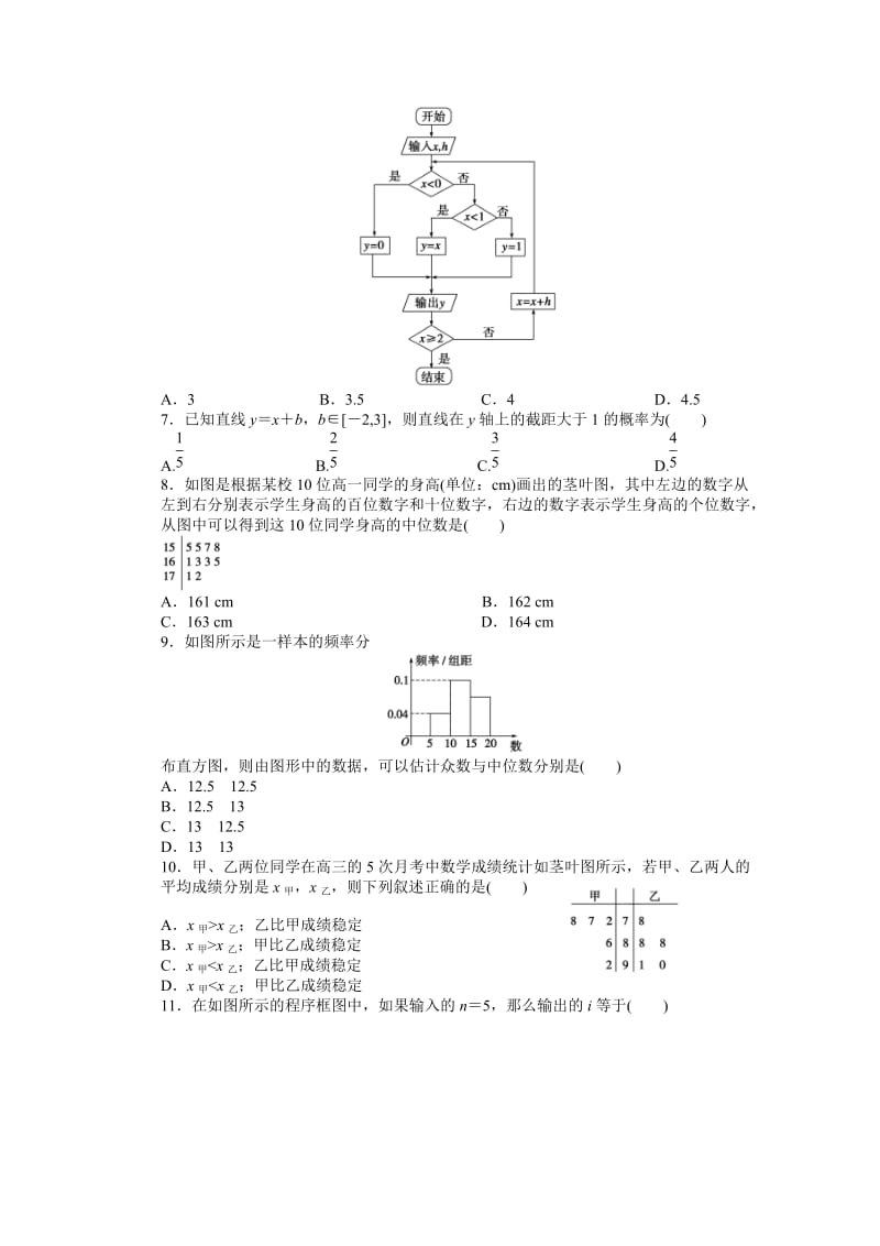 【试题】模块综合检测（B）_第2页