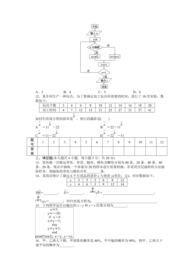 【试题】模块综合检测（B）_第3页