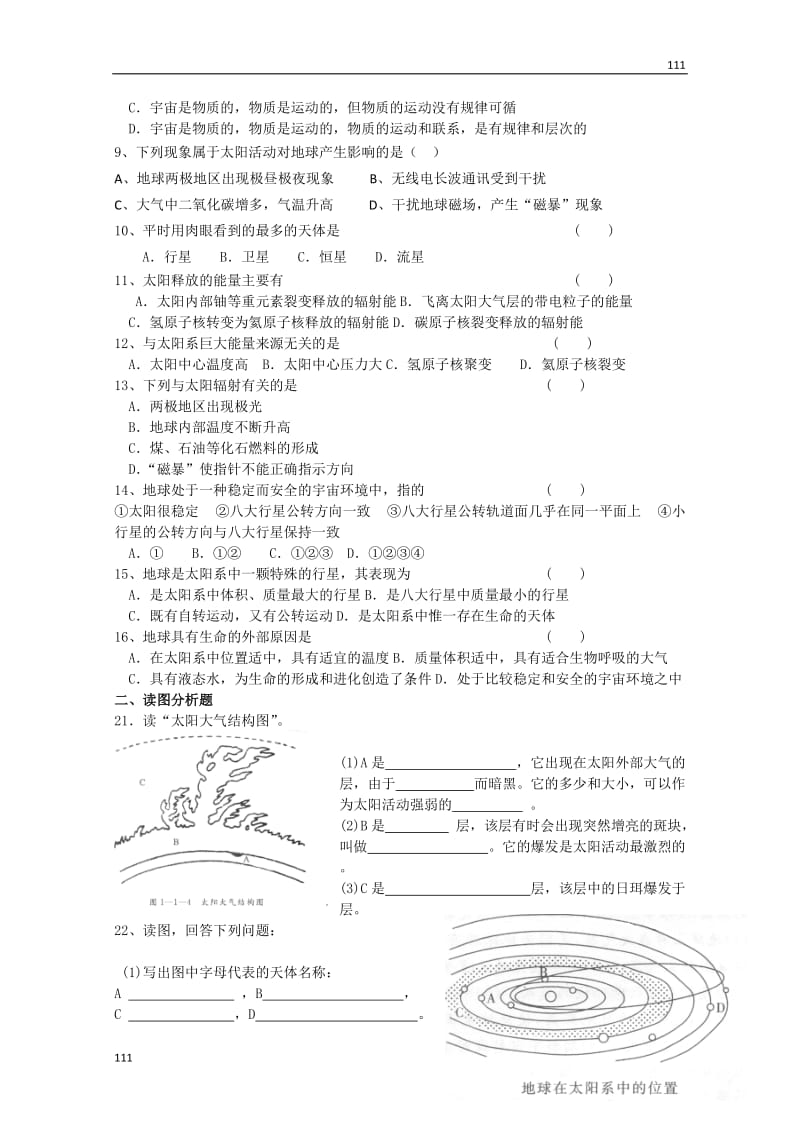 高中地理教案一体化（鲁教版）：必修一 1.1地球的宇宙环境_第3页