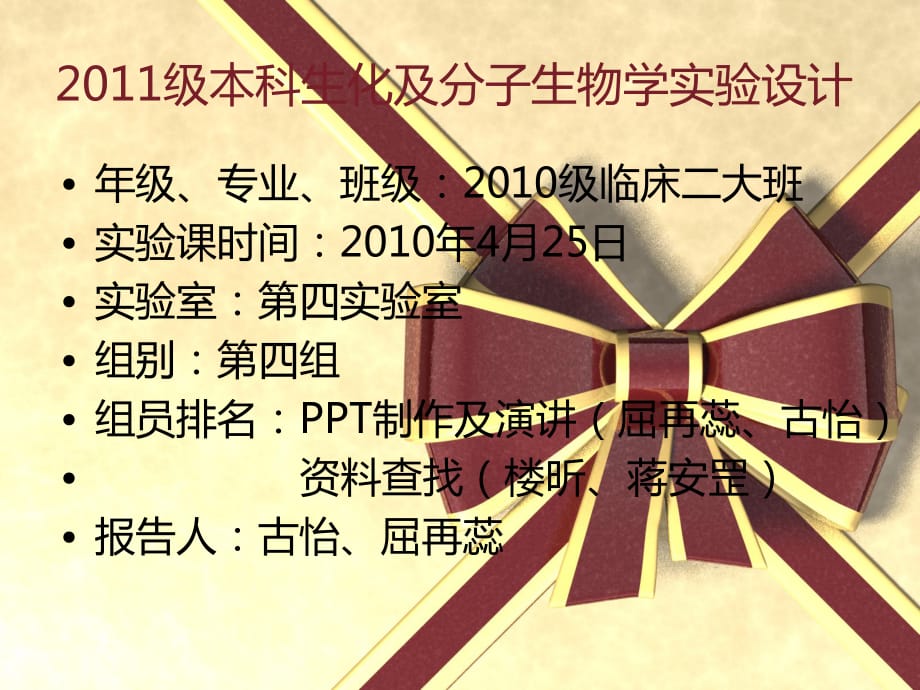 昆明医学院分子生物学实验设计_第1页