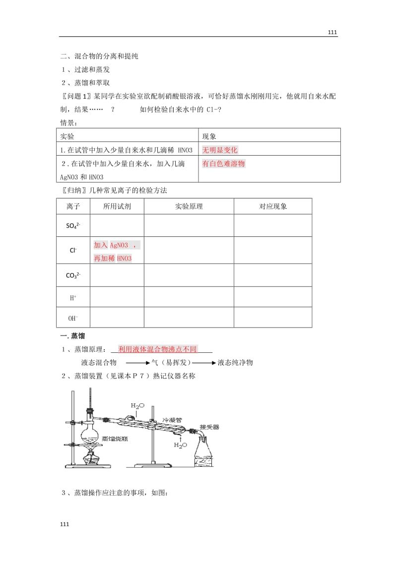 高一化学：1.1.2化学：实验基本方法教案（新人教版）必修1_第2页