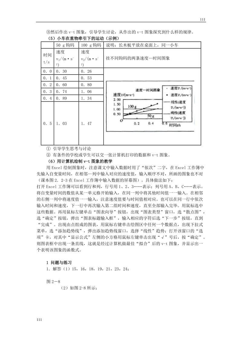 高一物理人教版必修1教案：实验探究 小车速度随时间变化的规律_第2页