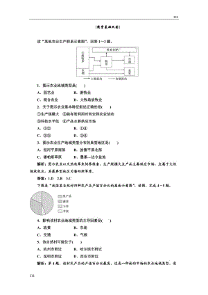 高中地理必修二 第三章《農(nóng)業(yè)地域的行程與發(fā)展》 第三節(jié)應(yīng)用創(chuàng)新演練 隨堂基礎(chǔ)鞏固