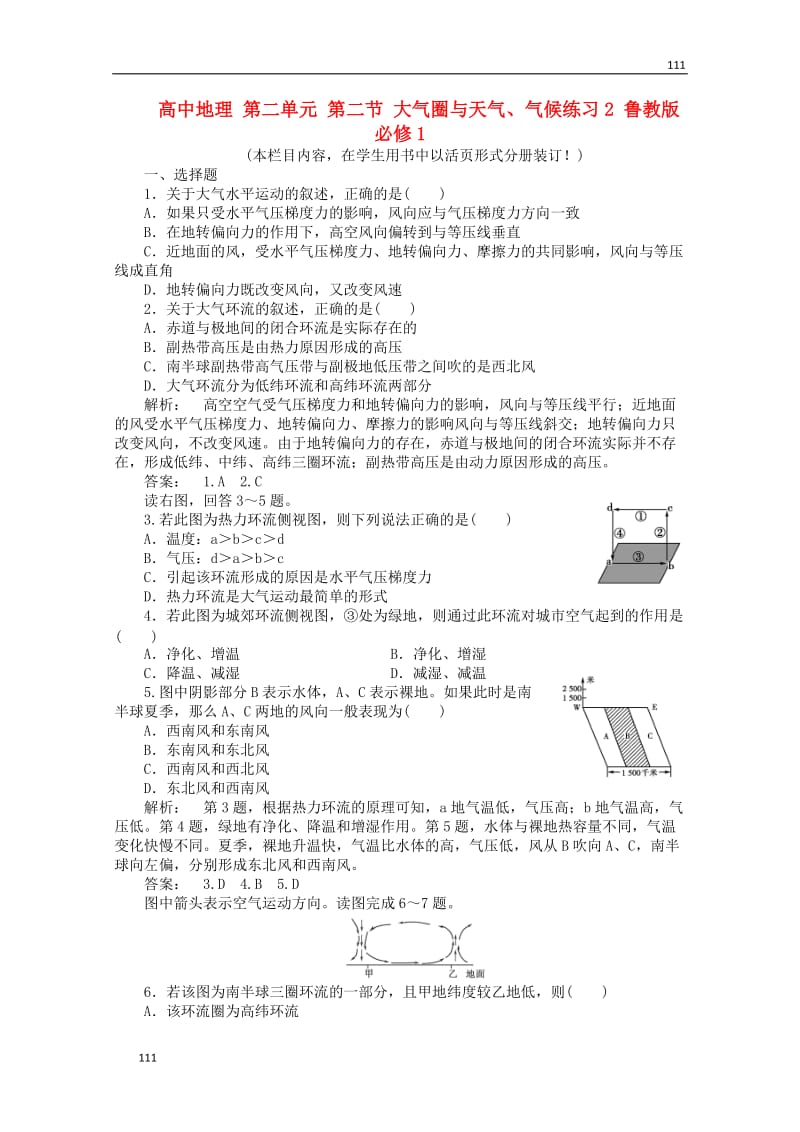 高中地理 第二单元 第二节《大气圈与天气、气候》练习2 （鲁教版）必修1_第1页