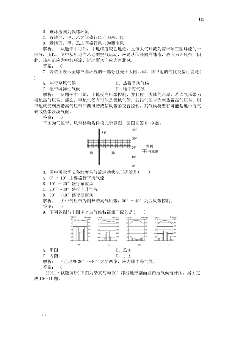 高中地理 第二单元 第二节《大气圈与天气、气候》练习2 （鲁教版）必修1_第2页