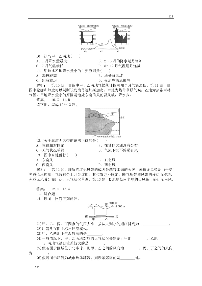 高中地理 第二单元 第二节《大气圈与天气、气候》练习2 （鲁教版）必修1_第3页