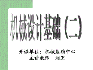 機械設計基礎答案及