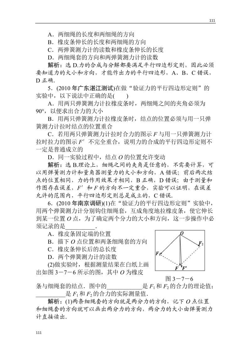 高一物理必修一第三章第七节《实验：验证力的平行四边形定则》随堂达标自测 人教版_第2页