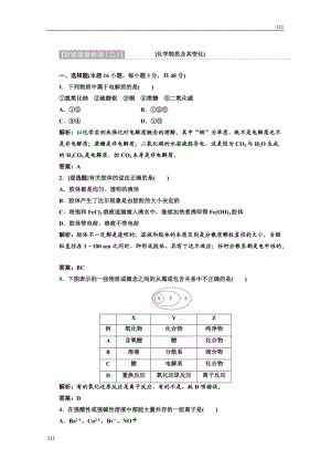 高中化學(xué)人教版必修一第一部分第二章階段質(zhì)量檢測 化學(xué)物質(zhì)及其變化