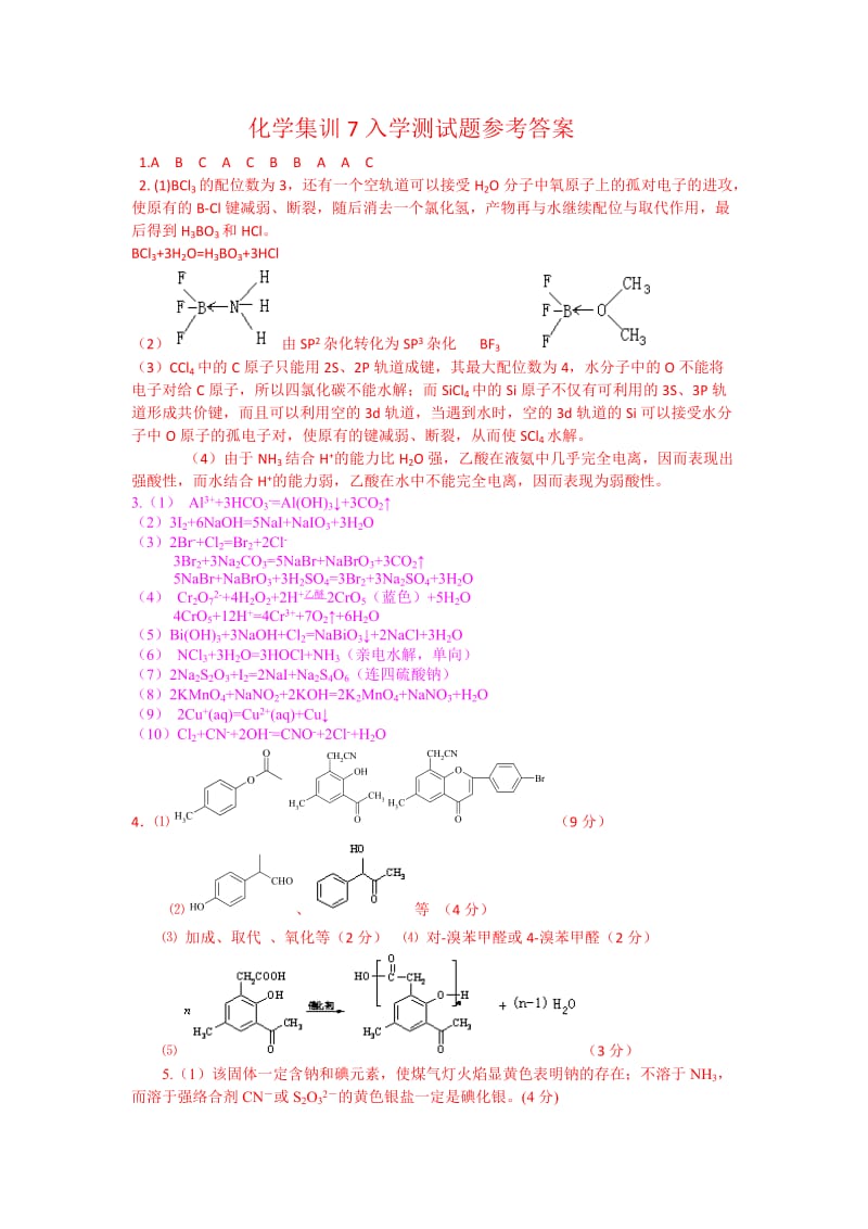 【题库】化学集训7答案_第1页