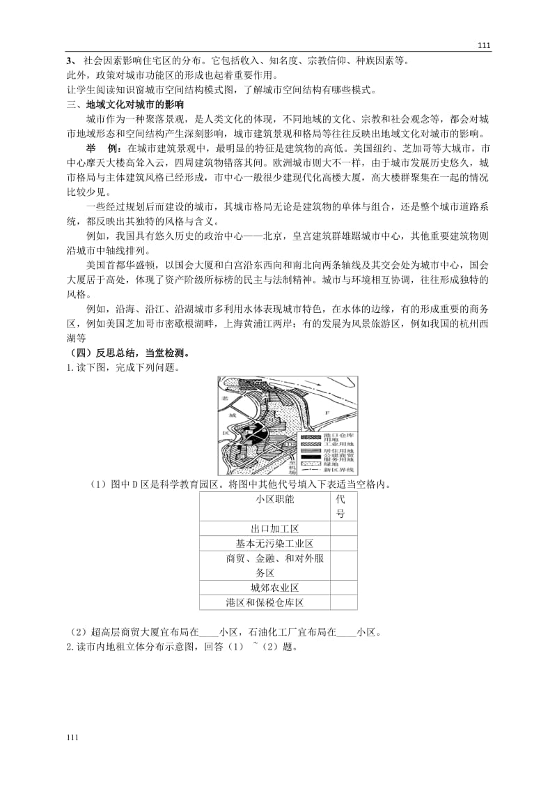 高中地理教案必修二第二单元 第三节 城市空间结构_第3页