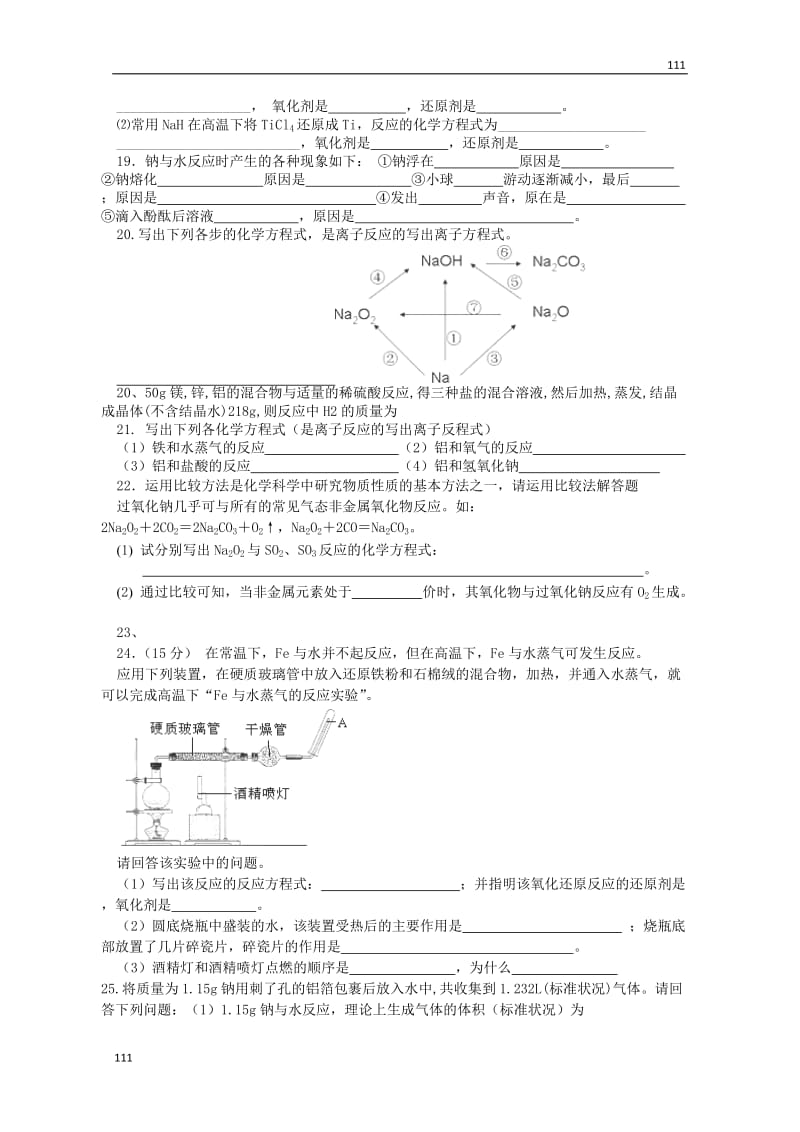 高中化学《金属的化学性质》新人教版 必修1_第2页