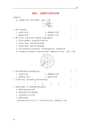 高一地理 第2單元 第2節(jié)《全球的氣壓帶與風(fēng)帶》同步練習(xí) 魯教版必修1