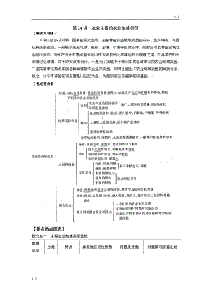 高考地理一輪復(fù)習(xí)魯教版案 第24講農(nóng)業(yè)主要的農(nóng)業(yè)地域類型