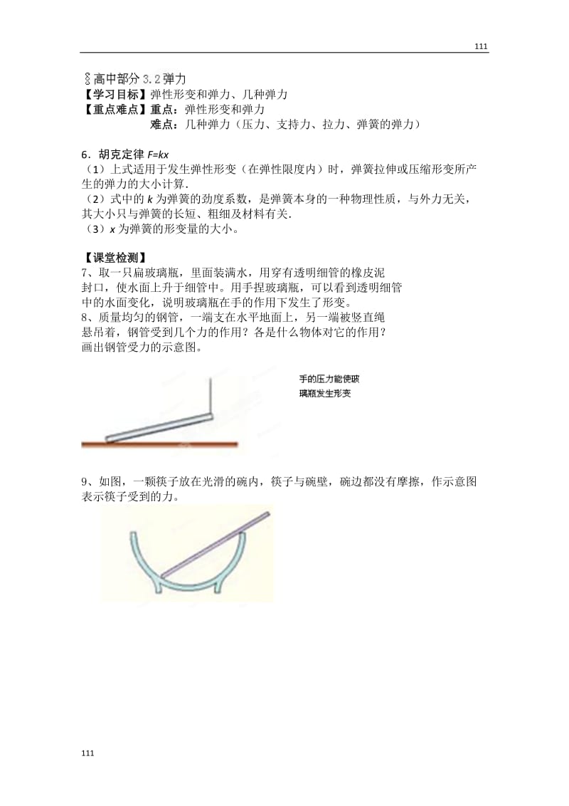 高一物理必修1 3.2《弹力》学案2（人教版）_第1页