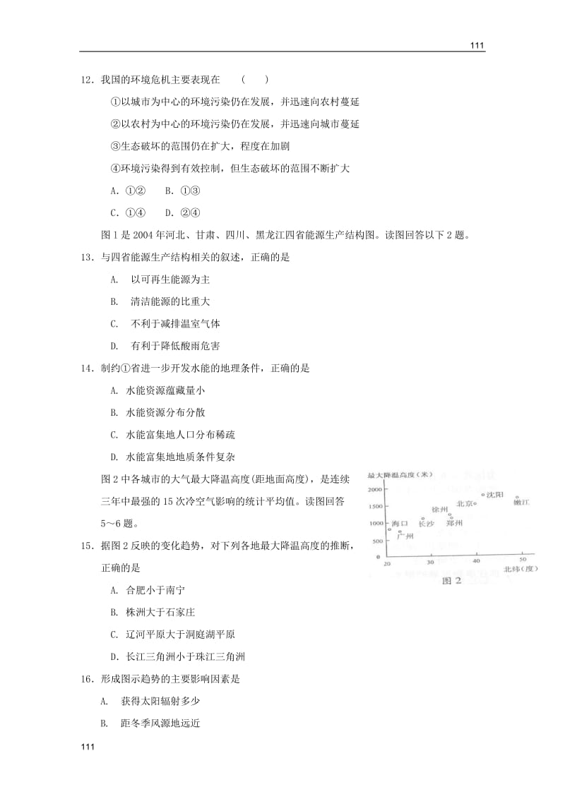 高中地理一轮必修二第六章单元检测1_第3页