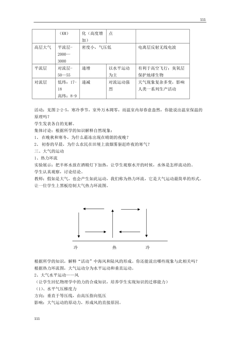 高中地理必修1第二单元第二节《大气圈与天气、气候》教案鲁教版_第2页