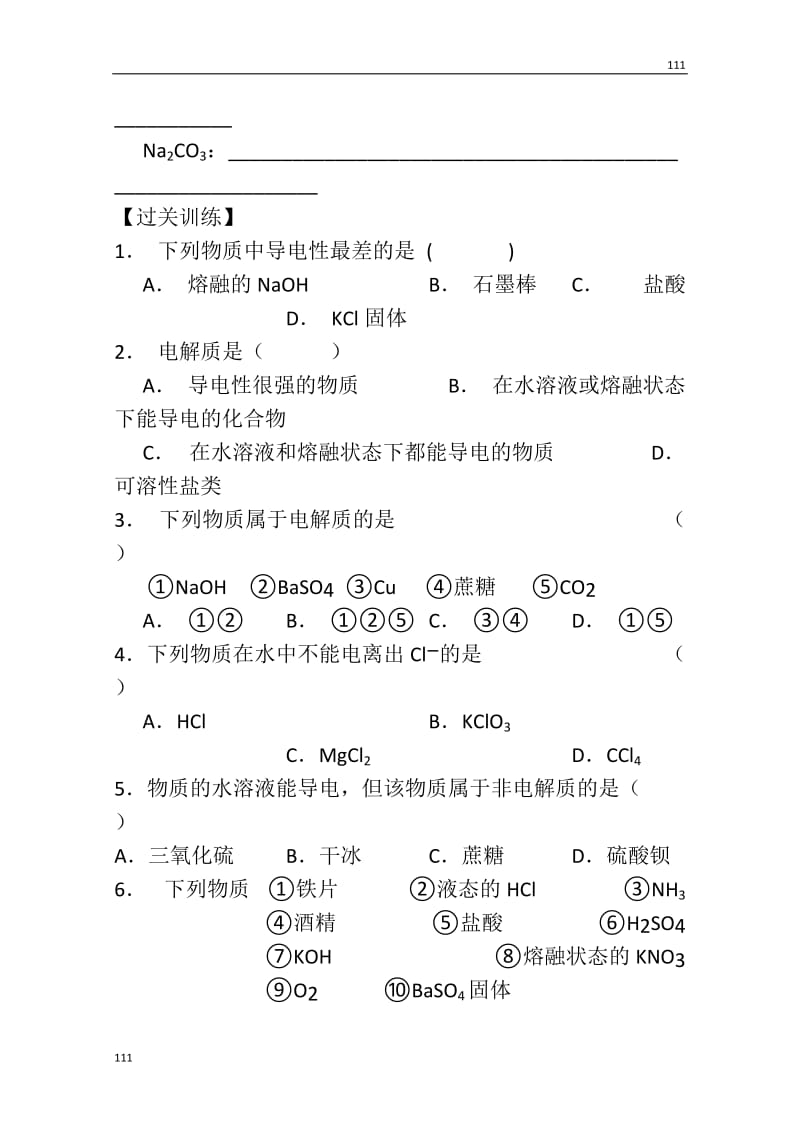 高一化学必修一导学案：第二节《离子反应》_第3页