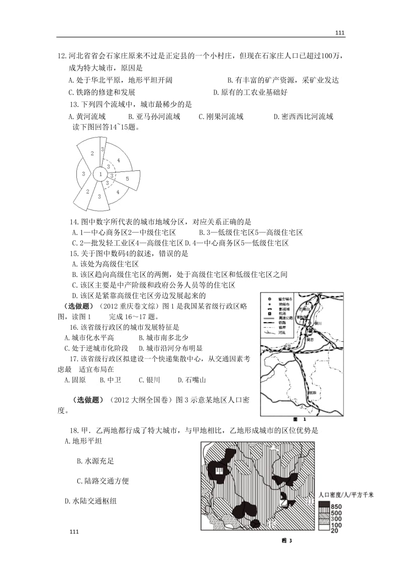 高中地理《第二单元练习1》学案 （新人教版必修2）_第2页