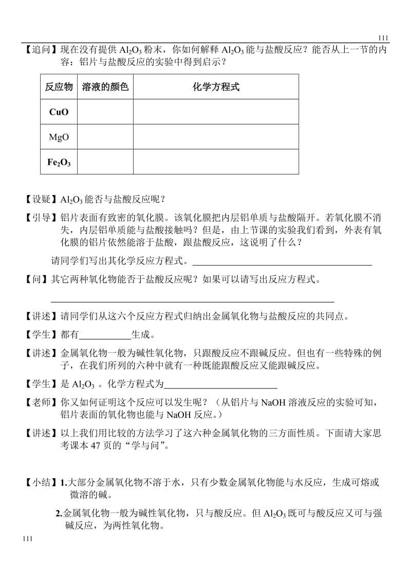 高中化学《几种重要的金属化合物》教案10（第一课时）（人教版必修1）_第2页