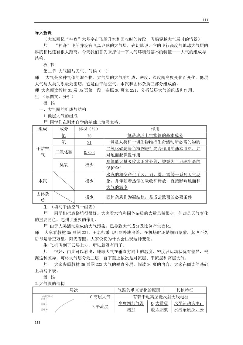 高一地理第二单元《从地球圈层看地理环境》教设计5（鲁教版必修1）_第2页