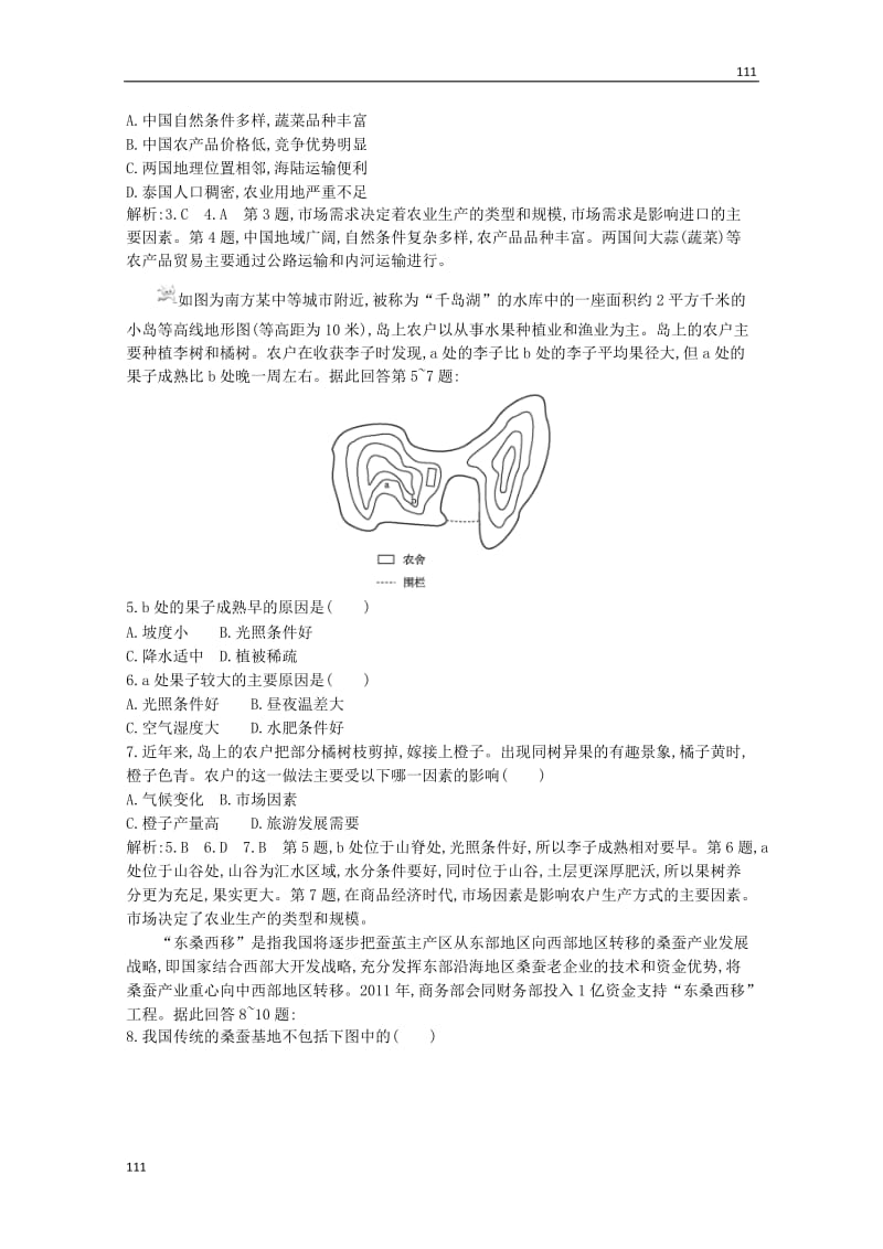 高中地理人教版必修2：3《农业、工业地域的形成与发展》课时练习_第2页