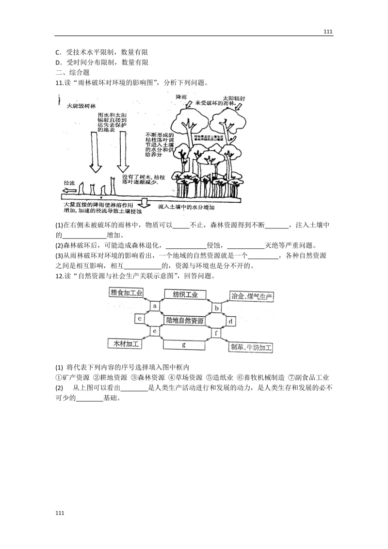 高中地理4.1《自然资源与人类》同步练习5（鲁教版必修1）_第2页