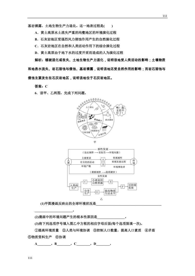 高中地理必修二 第六章《人类与地理环境的协调发展》 第一节应用创新演练 随堂基础巩固_第2页