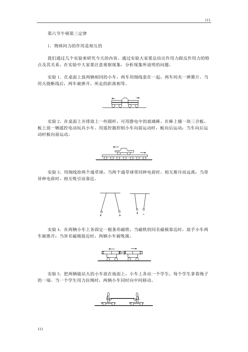 高中物理《牛顿第三定律》教案22（人教版必修1）_第2页