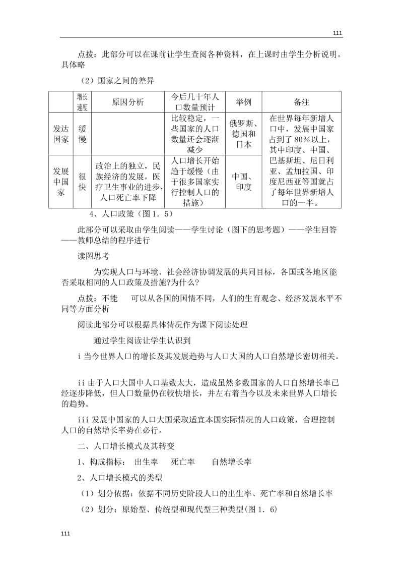 高中地理《人口数量的变化》教案1（新人教版选修2）_第3页