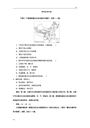 高中地理必修二 第六章《人類與地理環(huán)境的協(xié)調(diào)發(fā)展》 第二節(jié)應(yīng)用創(chuàng)新演練 隨堂基礎(chǔ)鞏固