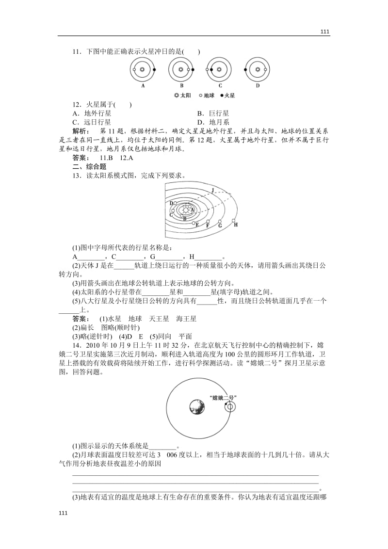 高一地理每课一练 1.1 地球的宇宙环境 37（鲁教版必修1）_第3页