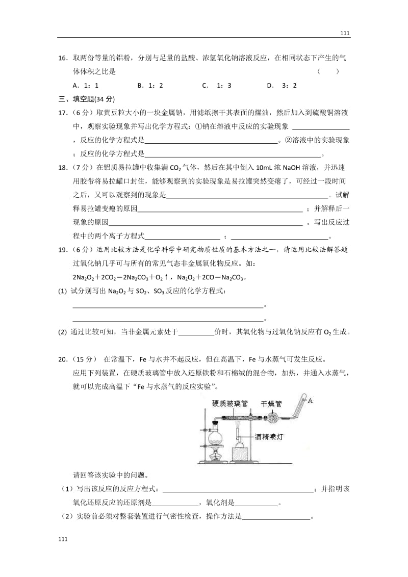 高中化学《金属的化学性质》同步练习2（人教版必修1）_第3页