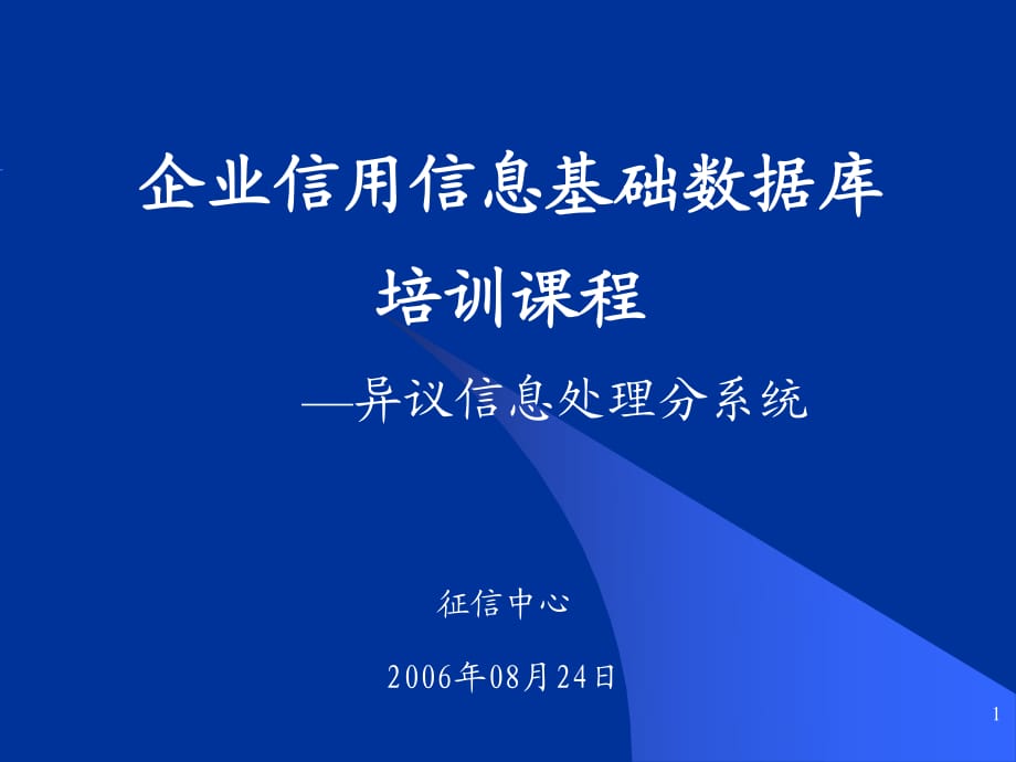 异议信息处理分系统说明_第1页