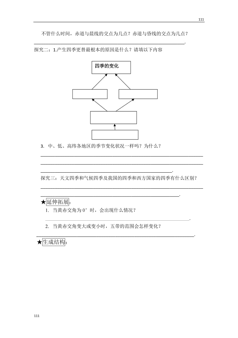 高中地理《地球公转的地理意义》案8（鲁教版必修1）_第2页