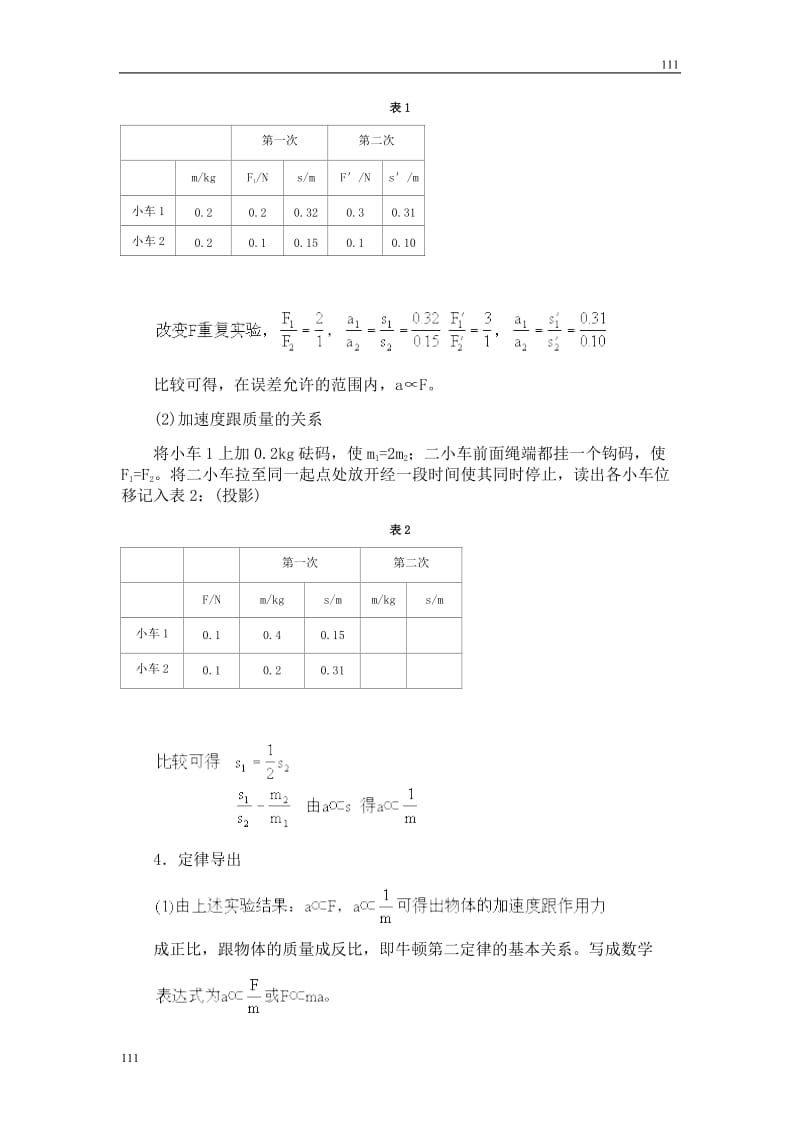 高中物理《牛顿第二定律》 教案7（人教版必修1）_第3页