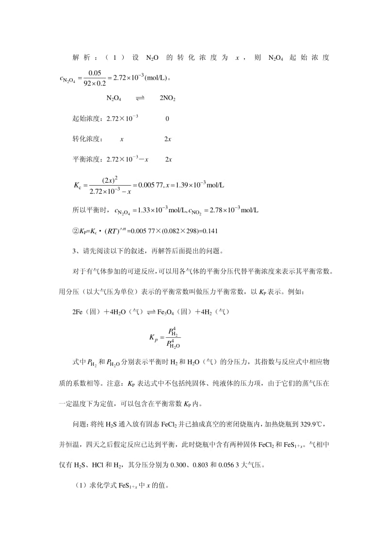 【题库】化学平衡习题_第2页