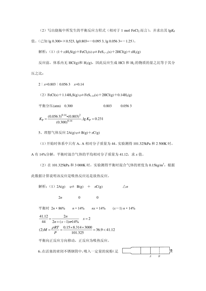 【题库】化学平衡习题_第3页