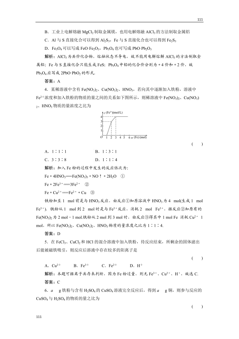 高一化学必修一（人教版）同步练习：第二章化学物质及其变化第一节《物质的分类》同步练习2(1)_第2页