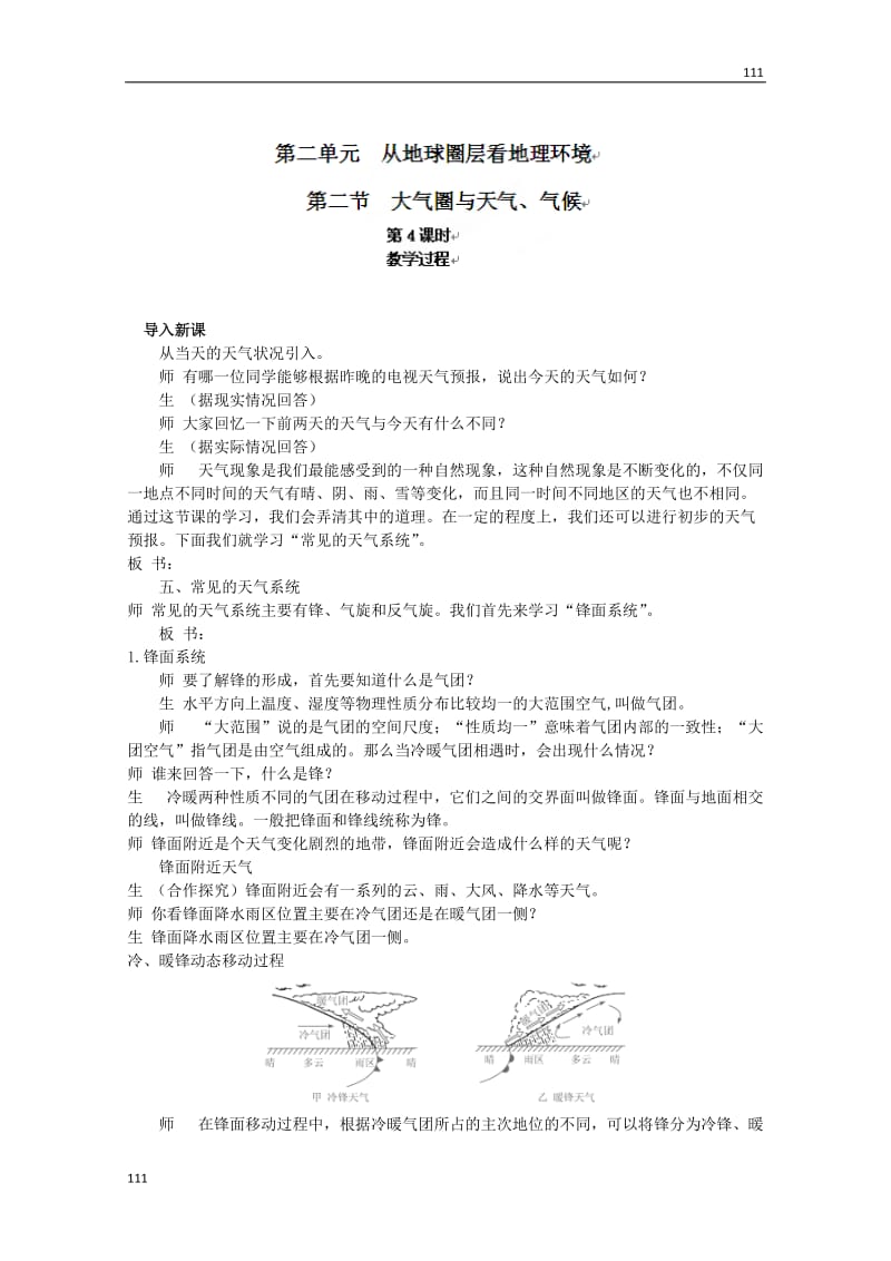 高一地理第二单元《从地球圈层看地理环境》教设计4（鲁教版必修1）_第1页