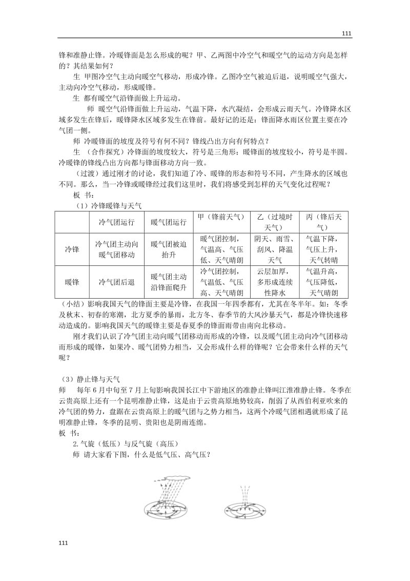 高一地理第二单元《从地球圈层看地理环境》教设计4（鲁教版必修1）_第2页