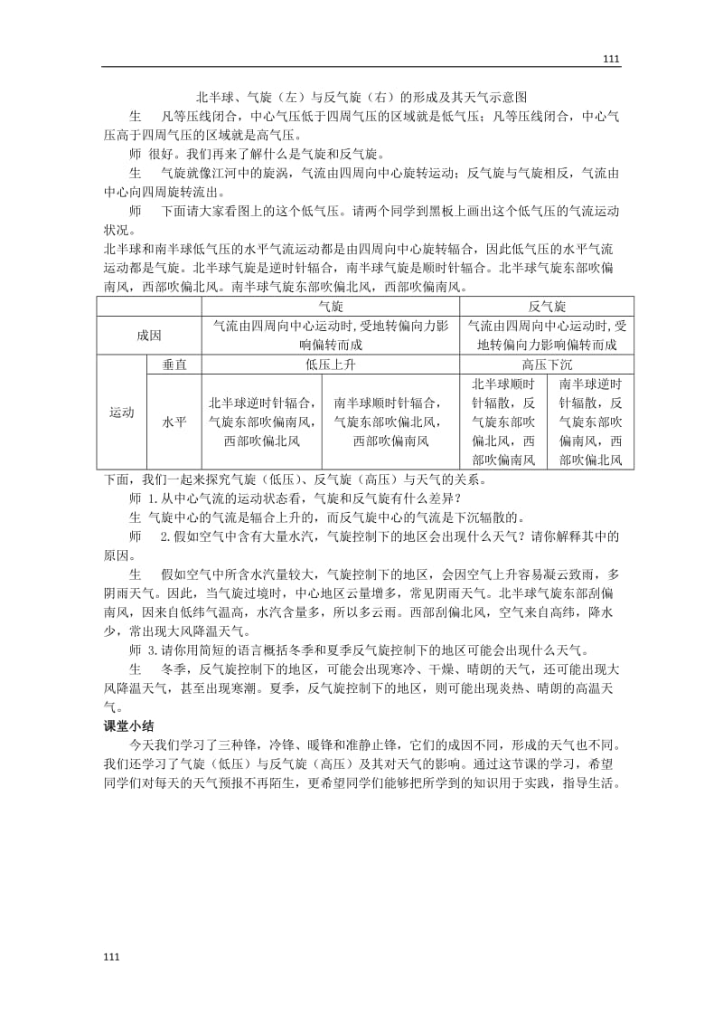 高一地理第二单元《从地球圈层看地理环境》教设计4（鲁教版必修1）_第3页