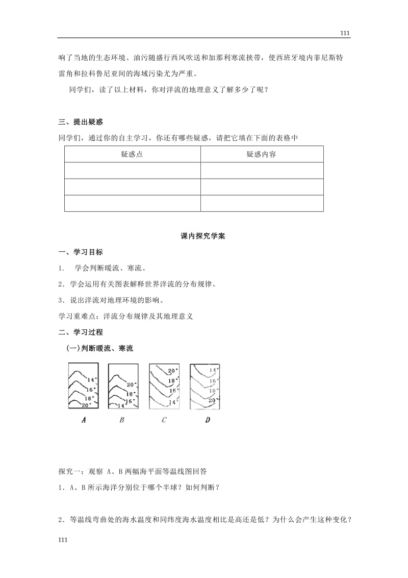 高中地理2.3《水圈与水循环》（第二课时）案5（鲁教版必修1）_第2页