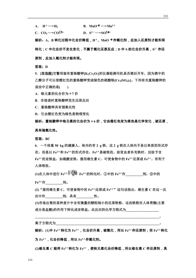 高中化学人教版必修一第一部分第二章第三节第二课时随堂基础巩固_第2页