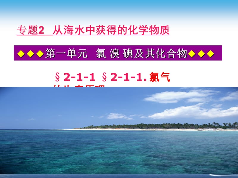 高一化学：2.1氯气生产原理 课件 （苏教版必修一 ）_第2页