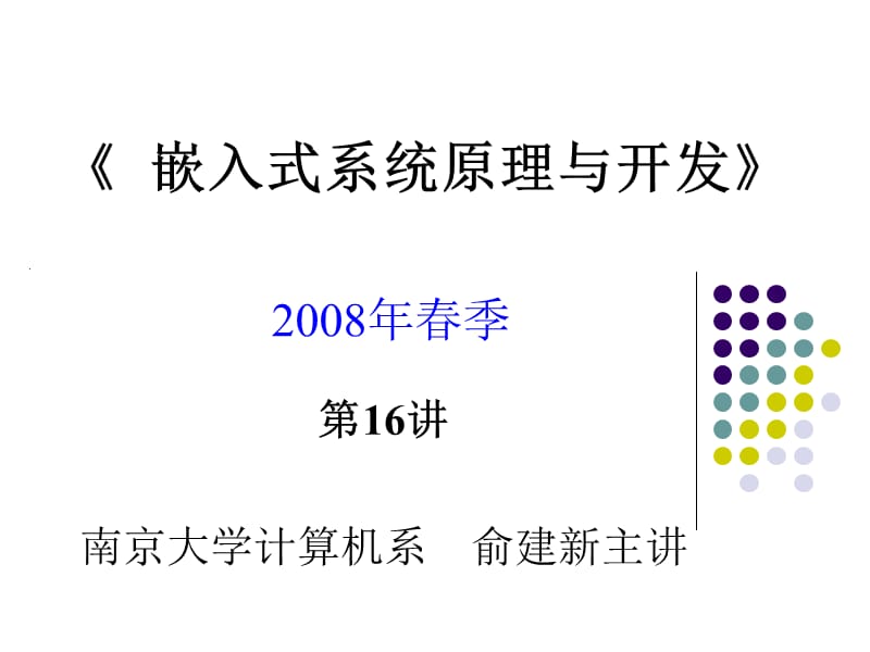 常用嵌入式存儲器和嵌入式總線技術(shù)_第1頁